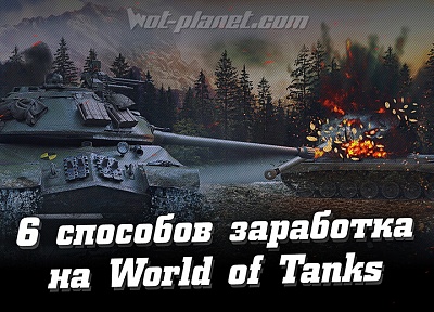 Читы на world of tanks wallhack