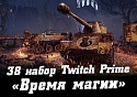 38 набор Время магии Twitch Prime WoT (Witchcraft, октябрь 2022) | Prime Gaming World of Tanks