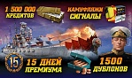 Инвайт World of Warships 2021: 15 дней ПА +1500 дублонов +1,5 млн кредитов